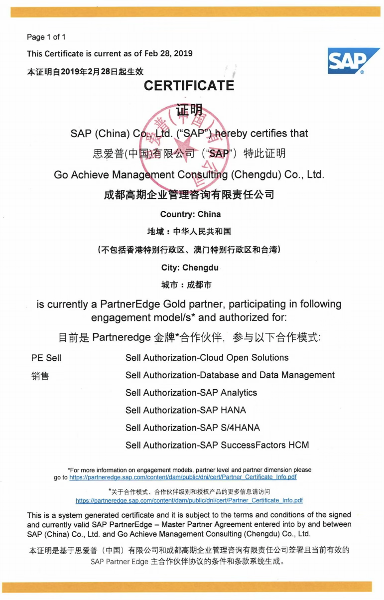 SAP PartnerEdge Gold partner certificate issued to Go Achieve Management Consulting (Chengdu)